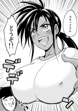 Page 2 of 蛇おじさんと黒ギャルちゃん