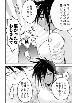 Page 5 of 蛇おじさんと黒ギャルちゃん