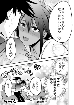 Page 6 of 蛇おじさんと黒ギャルちゃん