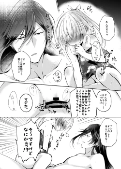 Page 23 of Sonna Natsu no Hi