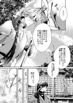 Page 5 of Sonna Natsu no Hi