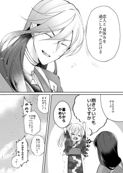 Page 9 of Sonna Natsu no Hi