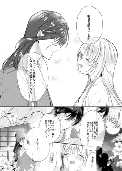 Page 19 of Yoake ni Naru