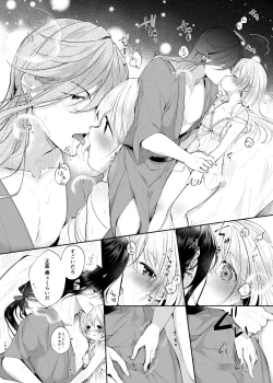 Page 23 of Yoake ni Naru