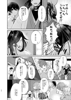 Page 37 of Yoake ni Naru