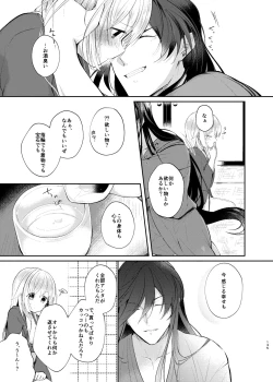 Page 6 of Yoake ni Naru
