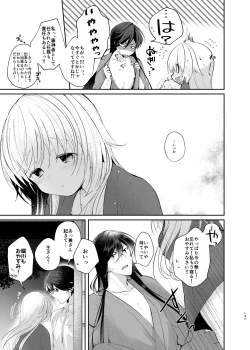 Page 8 of Yoake ni Naru