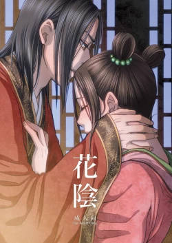 Page 1 of 花陰