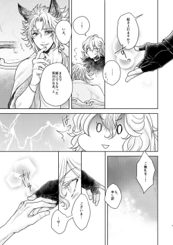 Page 111 of Kohaku ni Utsuru Aidama Seruel x Naoise Sairoku