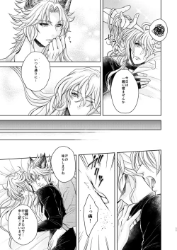 Page 115 of Kohaku ni Utsuru Aidama Seruel x Naoise Sairoku