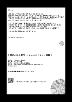 Page 138 of Kohaku ni Utsuru Aidama Seruel x Naoise Sairoku