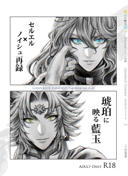 Page 1 of Kohaku ni Utsuru Aidama Seruel x Naoise Sairoku