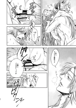 Page 22 of Kohaku ni Utsuru Aidama Seruel x Naoise Sairoku