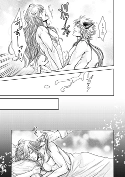 Page 23 of Kohaku ni Utsuru Aidama Seruel x Naoise Sairoku