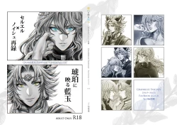 Page 2 of Kohaku ni Utsuru Aidama Seruel x Naoise Sairoku