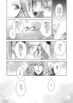 Page 38 of Kohaku ni Utsuru Aidama Seruel x Naoise Sairoku