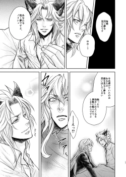 Page 41 of Kohaku ni Utsuru Aidama Seruel x Naoise Sairoku