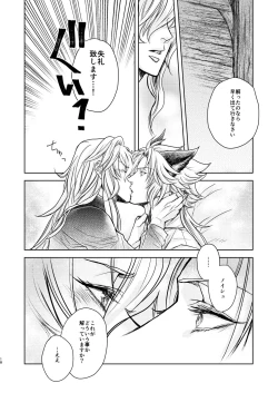 Page 42 of Kohaku ni Utsuru Aidama Seruel x Naoise Sairoku