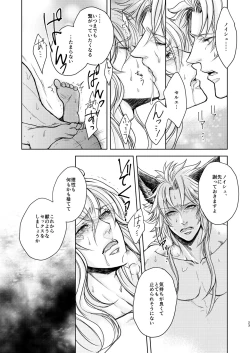 Page 47 of Kohaku ni Utsuru Aidama Seruel x Naoise Sairoku