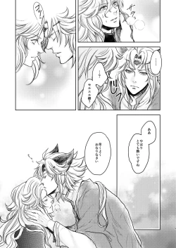 Page 57 of Kohaku ni Utsuru Aidama Seruel x Naoise Sairoku