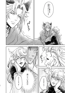 Page 60 of Kohaku ni Utsuru Aidama Seruel x Naoise Sairoku