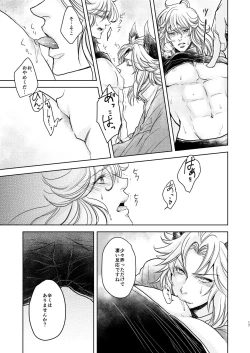 Page 65 of Kohaku ni Utsuru Aidama Seruel x Naoise Sairoku