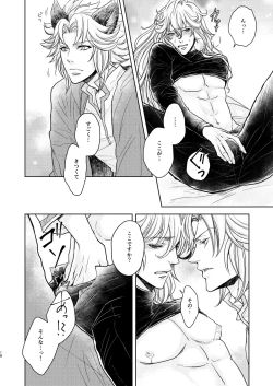 Page 66 of Kohaku ni Utsuru Aidama Seruel x Naoise Sairoku