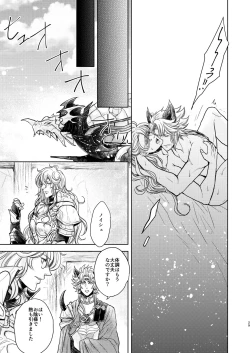 Page 77 of Kohaku ni Utsuru Aidama Seruel x Naoise Sairoku