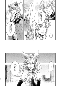 Page 78 of Kohaku ni Utsuru Aidama Seruel x Naoise Sairoku