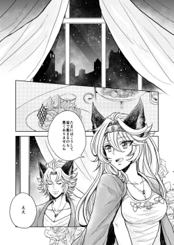 Page 83 of Kohaku ni Utsuru Aidama Seruel x Naoise Sairoku