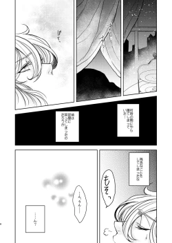 Page 86 of Kohaku ni Utsuru Aidama Seruel x Naoise Sairoku