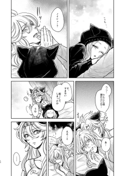 Page 90 of Kohaku ni Utsuru Aidama Seruel x Naoise Sairoku