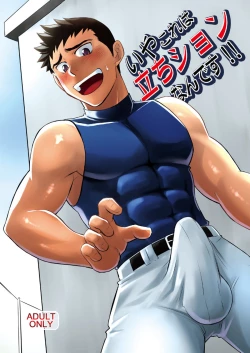 Page 1 of Iya Kore wa Tachishon nan desu!!