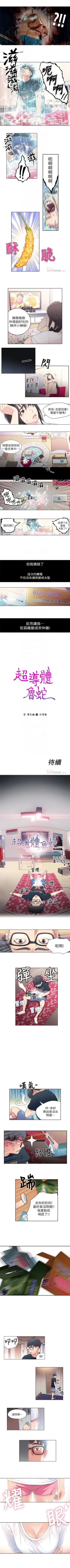 Page 10 of （周7）超导体鲁蛇（超级吸引力） 1-14 中文翻译（更新中）