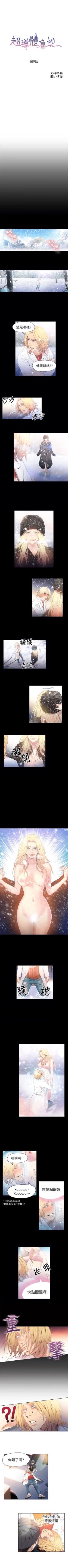 Page 40 of （周7）超导体鲁蛇（超级吸引力） 1-14 中文翻译（更新中）