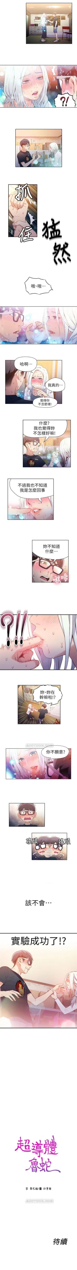 Page 53 of （周7）超导体鲁蛇（超级吸引力） 1-14 中文翻译（更新中）