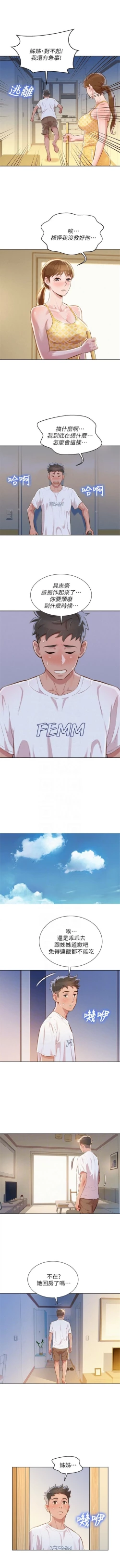 Page 312 of （周7）漂亮干姐姐  1-77 中文翻译 （更新中）