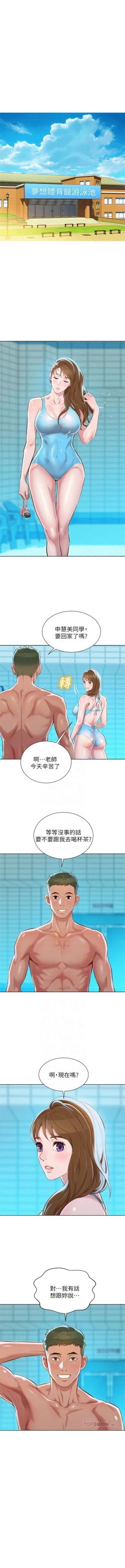 Page 379 of （周7）漂亮干姐姐  1-77 中文翻译 （更新中）