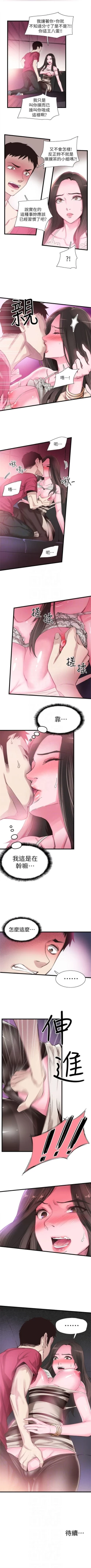 Page 103 of （周7）校园live秀 1-36 中文翻译（更新中）