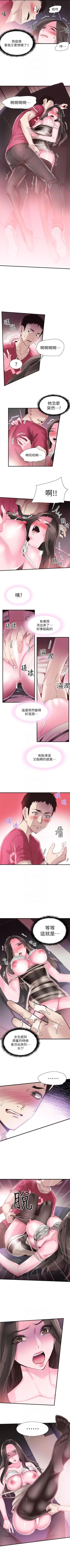 Page 106 of （周7）校园live秀 1-36 中文翻译（更新中）