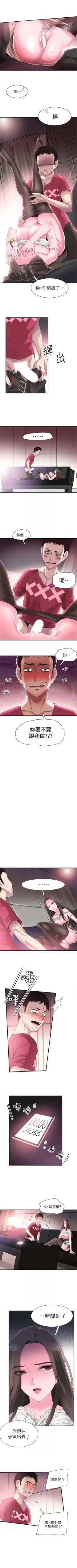 Page 107 of （周7）校园live秀 1-36 中文翻译（更新中）