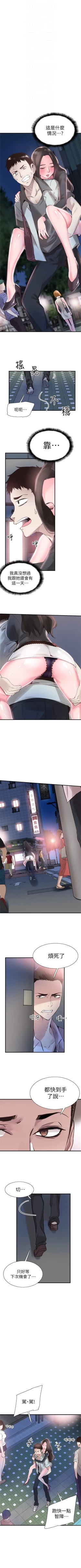 Page 151 of （周7）校园live秀 1-36 中文翻译（更新中）