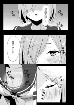 Page 8 of Hamakaze ga Sunao ni Naru Hitotsu no Houhou