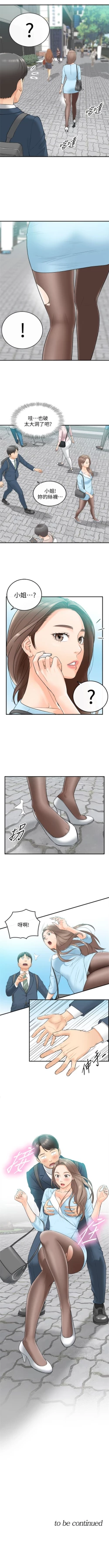 Page 9 of （周5）正妹小主管 1-26 中文翻译（更新中）