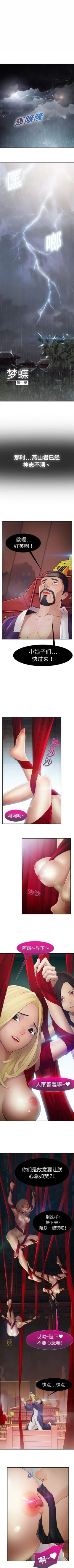 Page 2 of 夢蝶第一季 1-10 中文翻译（更新中）