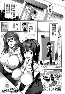 Page 2 of Oppai Switch Zenpen