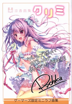 Page 1 of 涼香画集 クリミ ゲーマーズ限定 ミニラフ画集