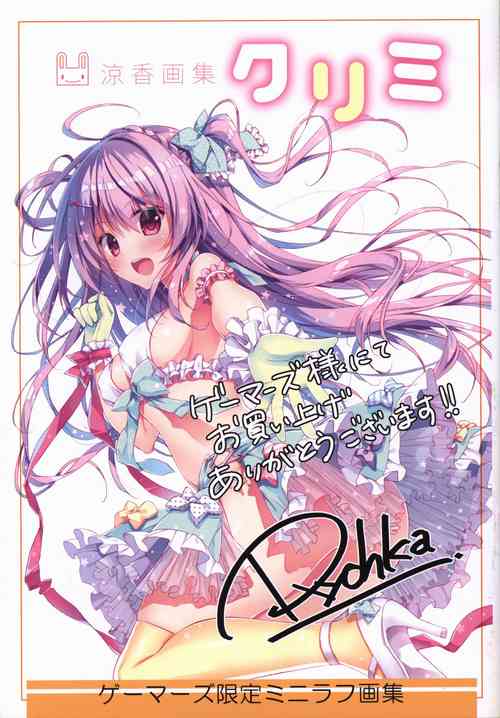Download 涼香画集 クリミ ゲーマーズ限定 ミニラフ画集
