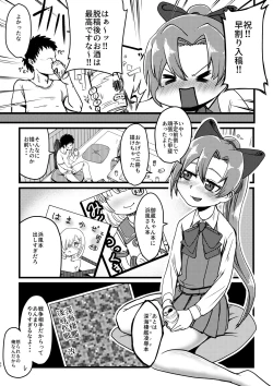 Page 1 of Hayawari Akigumo-sensei