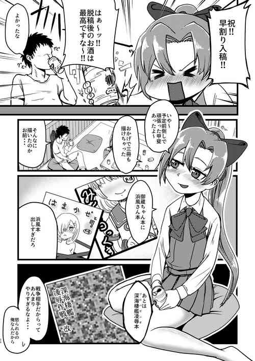 Download Hayawari Akigumo-sensei